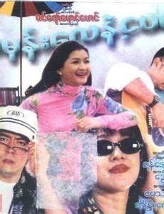 nan may zin yaw vk|List of Burmese films .